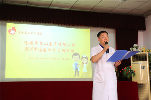 医疗公司党委书记致辞.jpg