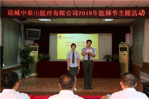 主持人通报2019年各项荣誉.jpg